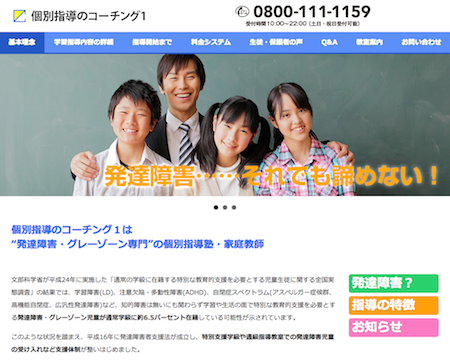 個別指導